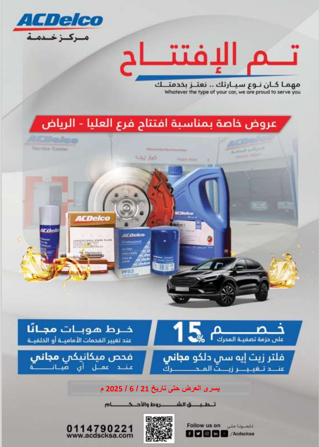 ACDelco Olaya - Riyadh Service Center open now