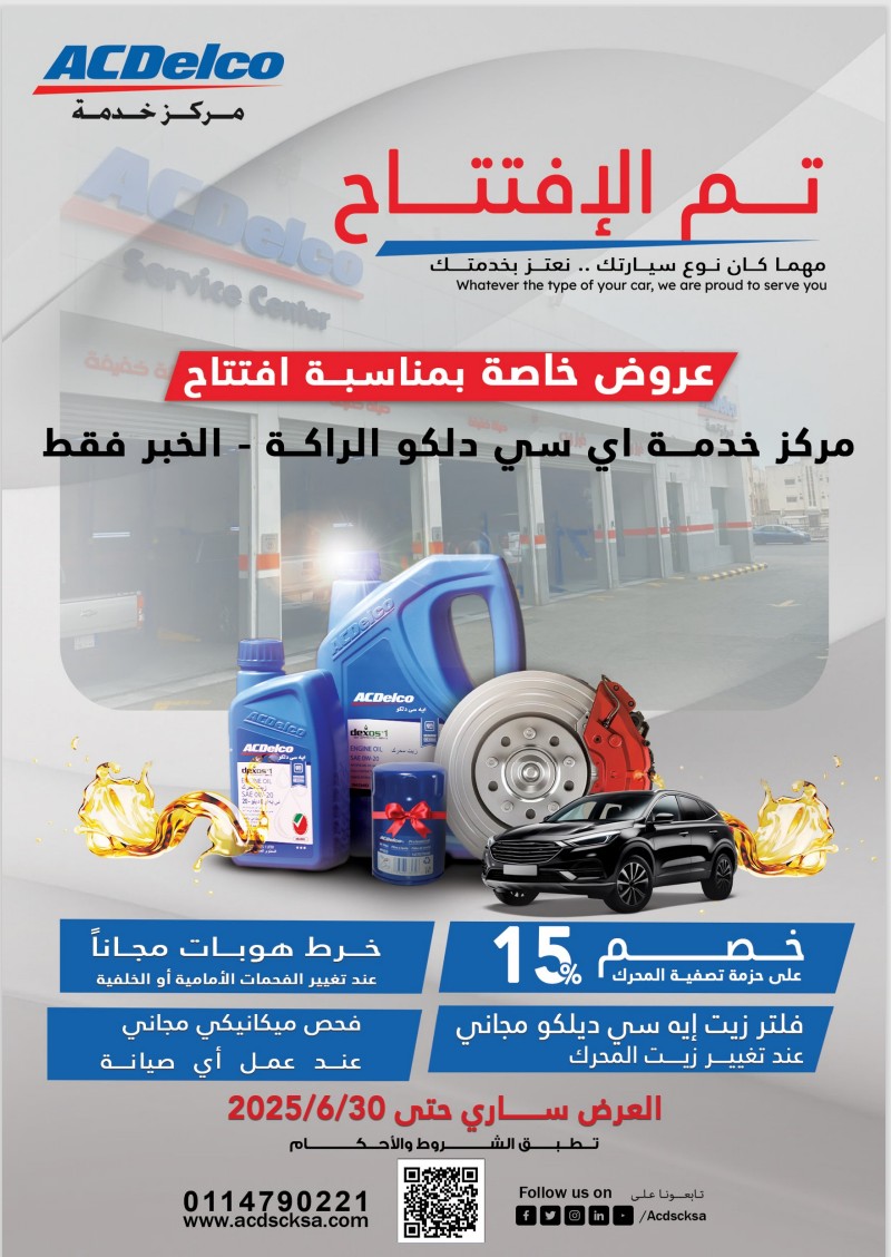 ACDelco AlRakkah - AlKhobar Service Center open now