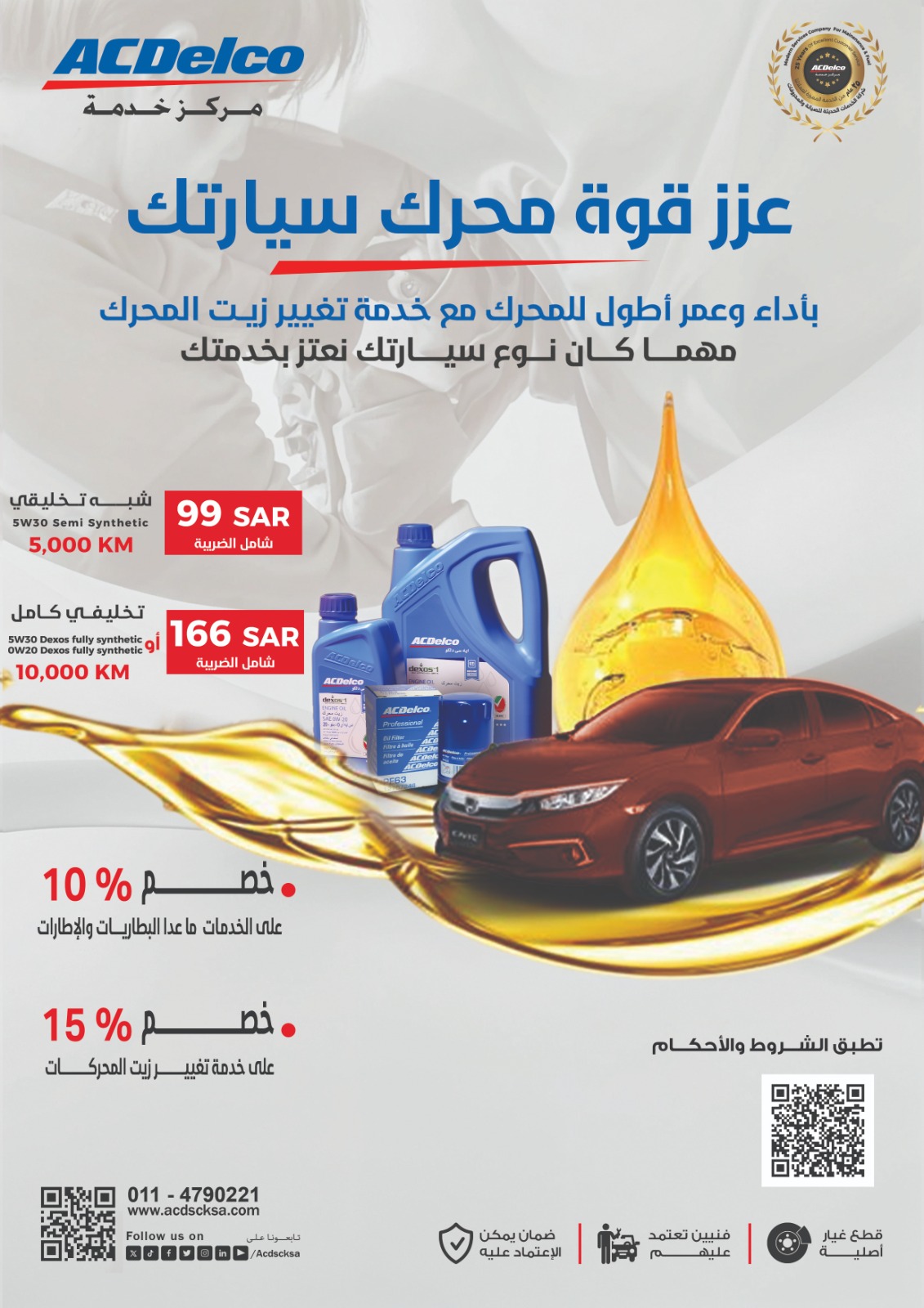 عزز قوة محرك سيارتك