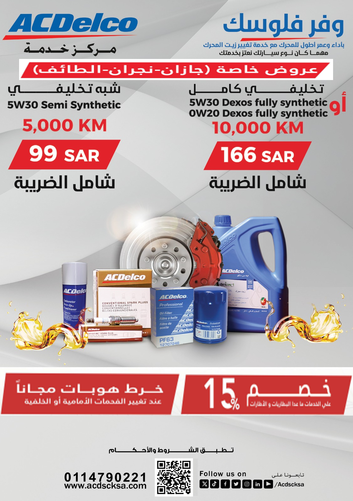 Special Maintenance offers for ACDelco Jazan, Najran and Taif Service Centers only