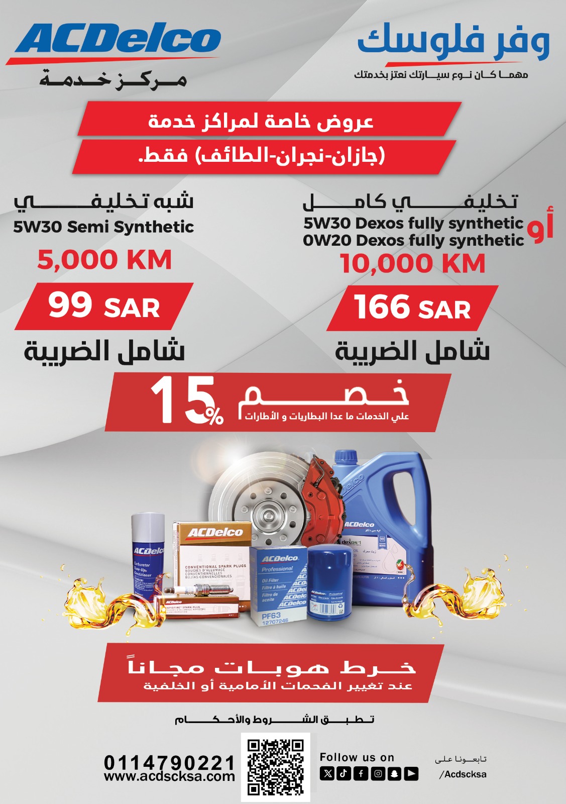 Special Maintenance offers for ACDelco Jazan, Najran and Taif Service Centers only