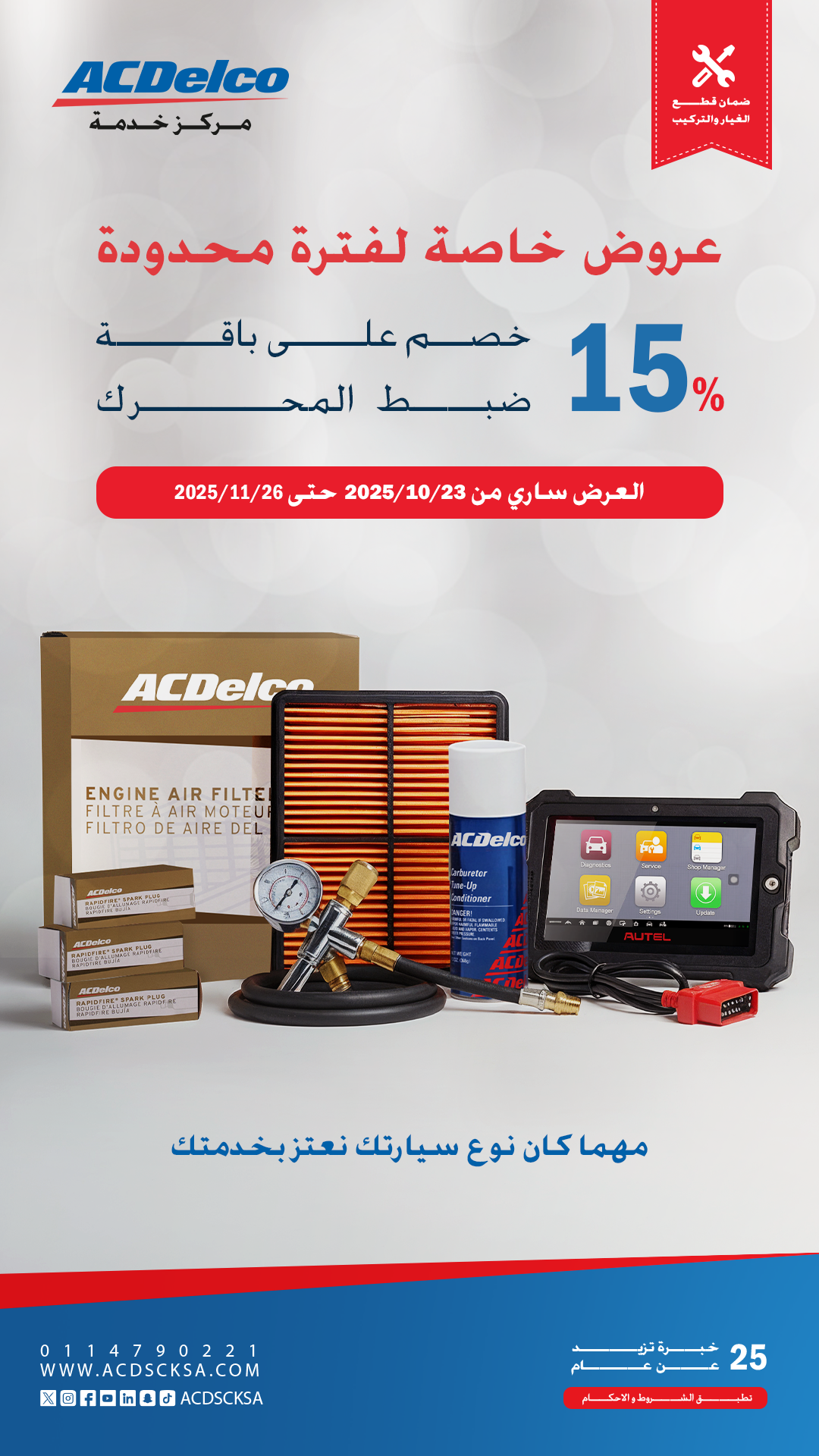 عزز قوة محرك سيارتك