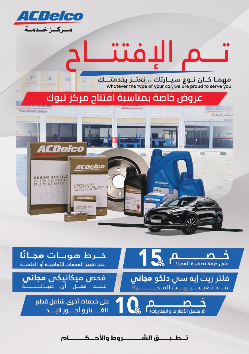 Special offers on maintenance services for ACDelco Tabuk Service Center only