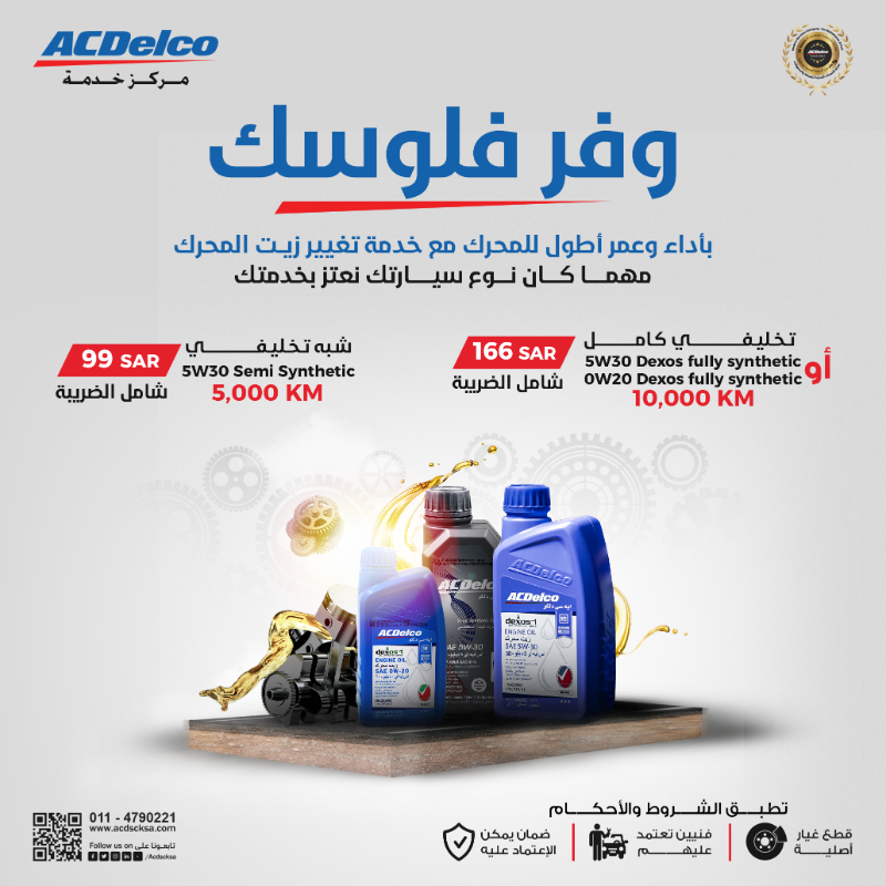 Save money with longer engine performance and life with our engine oil change service starting from 99 SAR.