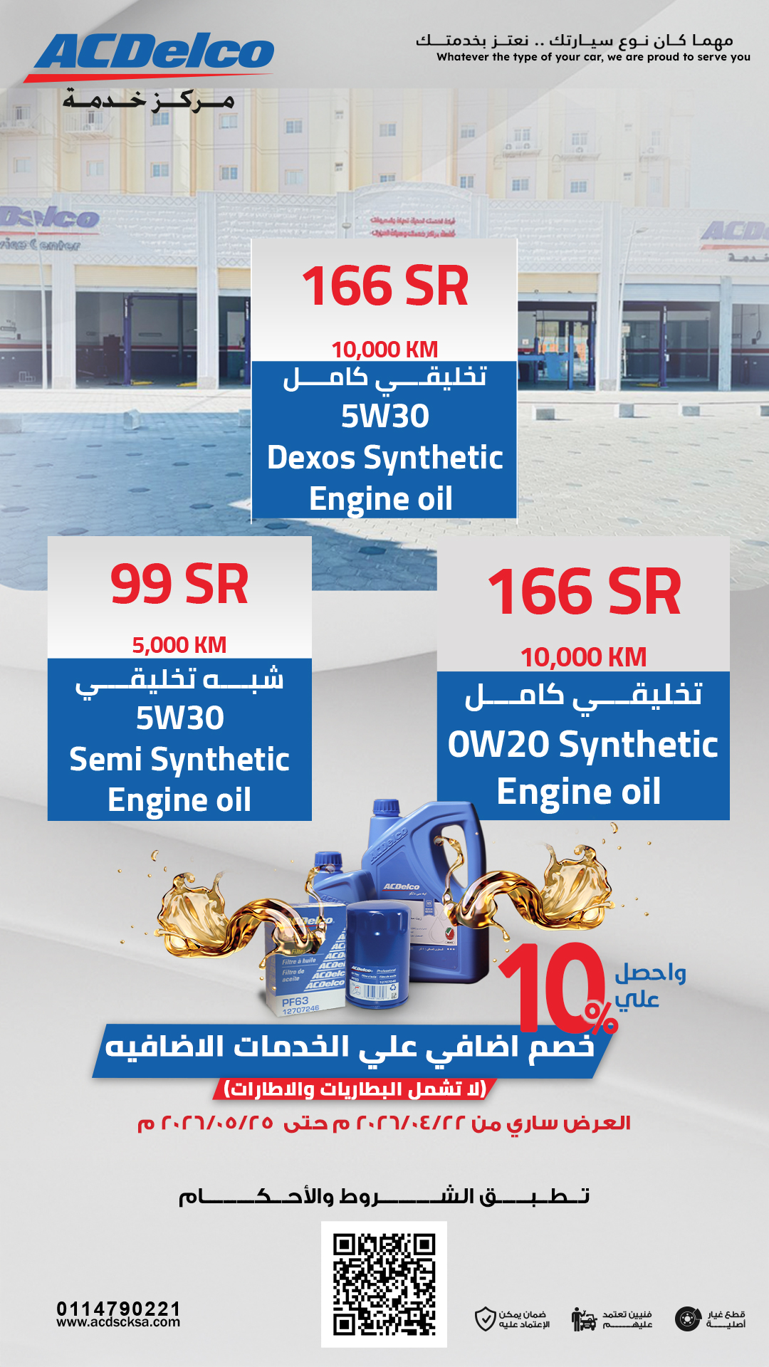 Change your vehicle’s engine oil starting from SAR 99 and enjoy an additional 10% discount on all maintenance services