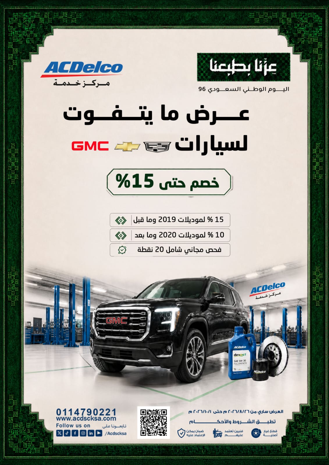 Don’t Miss This Offer!